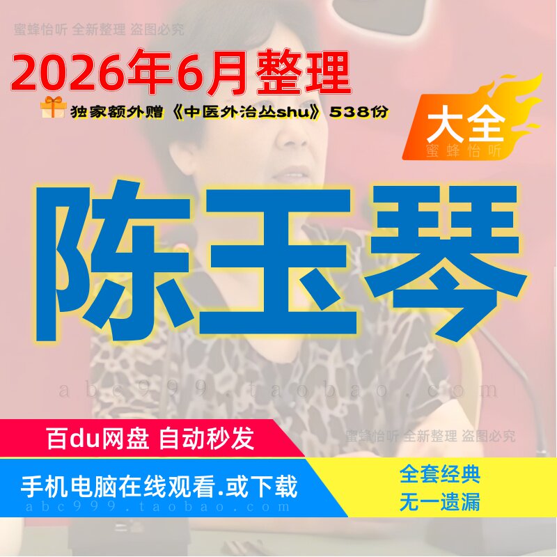 陈玉琴循经指压疗法经络图视频电子资料合集全新整理下单秒发