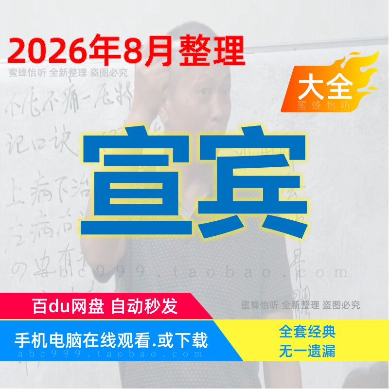宣宾视频课程全集电子资料