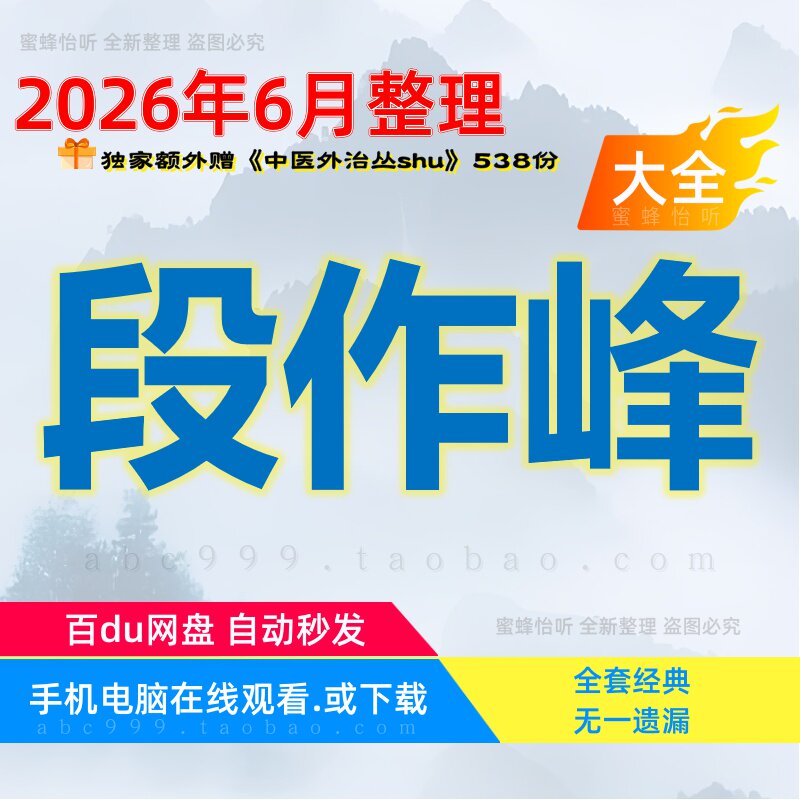 段作峰液波透骨疗法 中医视频全集赠音频资料