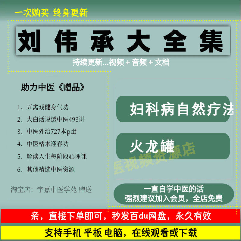 刘伟承妇科中医整体自然疗法火龙罐视频资料大合集
