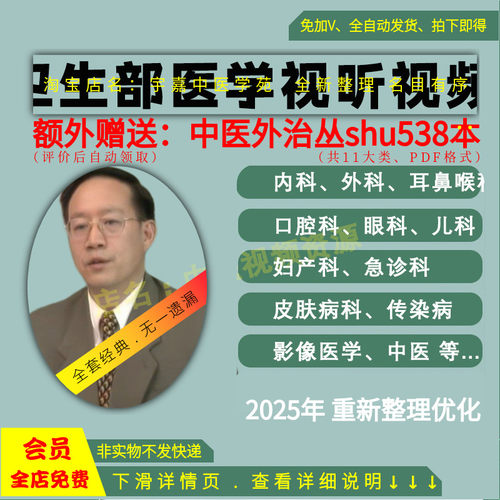 卫生部医学视听教材视频全套音频大合集从入门到精通学