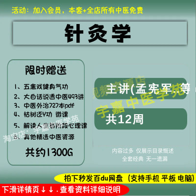 孟宪军针灸学中医视频全套音频全集自学习从入门到精通