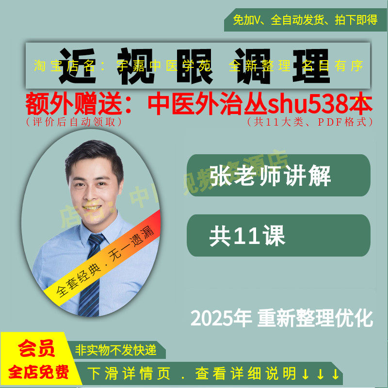 近视眼调理训练运动中医视频全套音频大合集从入门到精