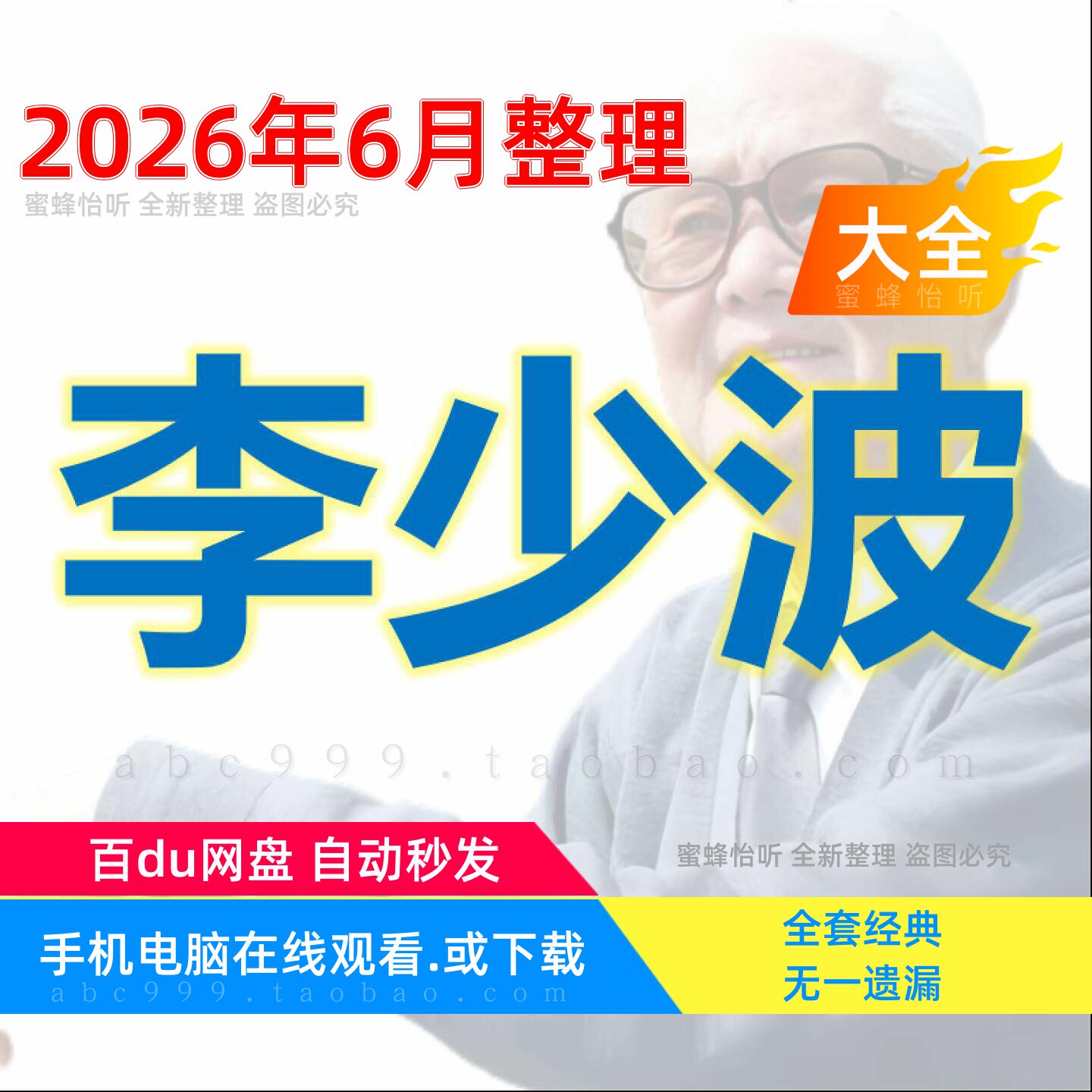 李少波真气运行法视频课程全集赠音频电子资料从入门到精通学习