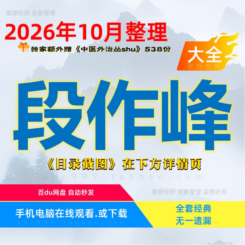 段作峰液波透骨疗法 中医视频全集赠音频资料