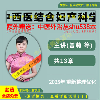 曾莉中西医结合妇产科学中医视频全套音频全集入门精通