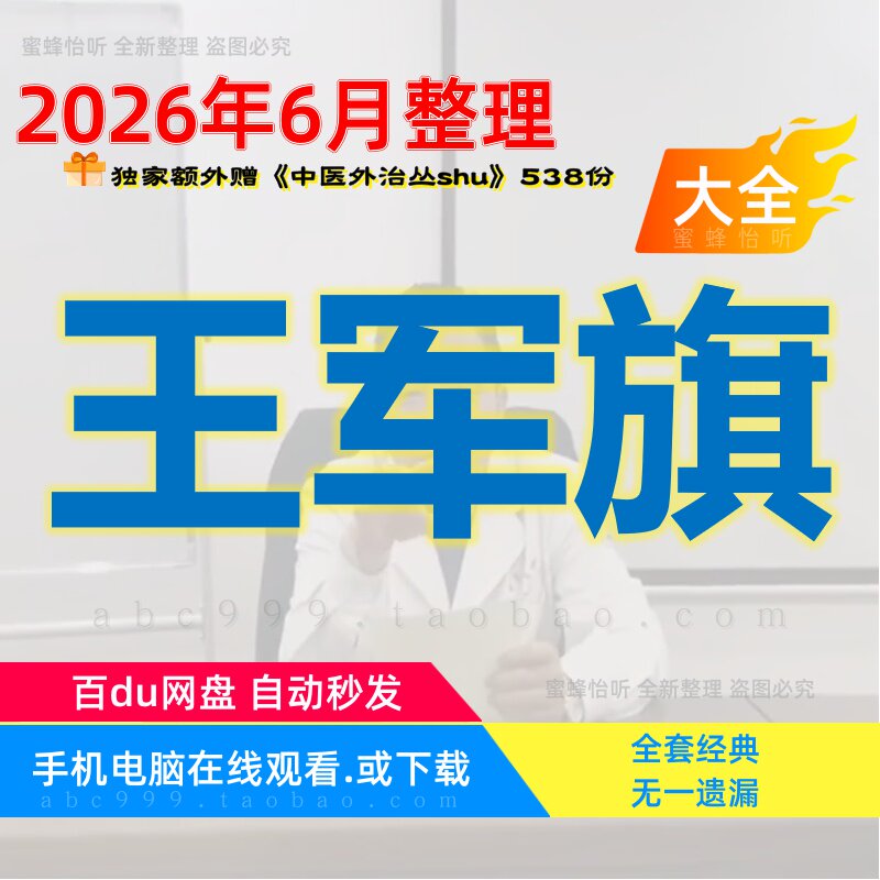 王军旗毫刃针肌筋膜松解术中医视频大全集