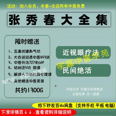 张秀春中医眼针疗法治疗近视眼视频音频大全集自学习入门精通