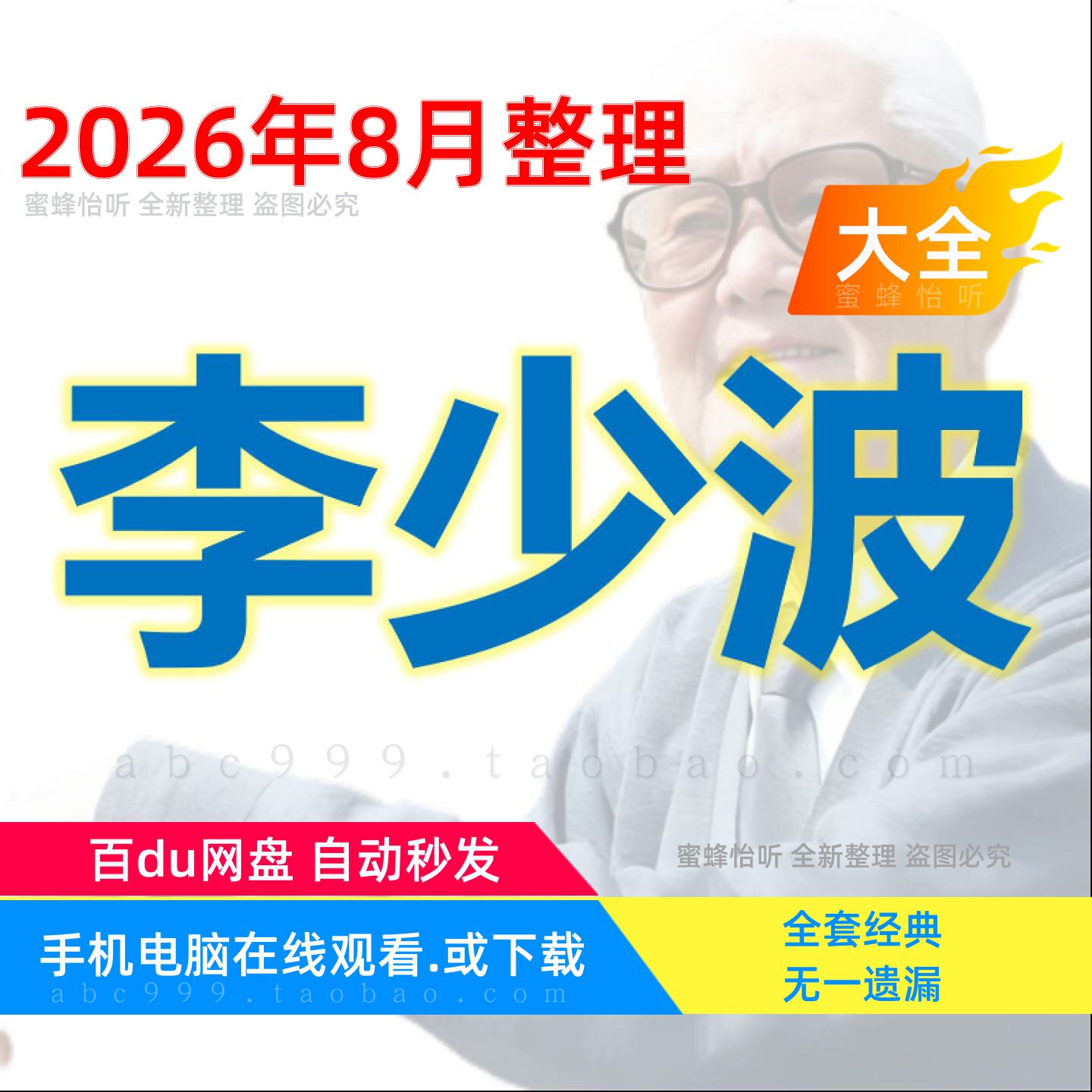 李少波真气运行法视频课程全集赠音频电子资料从入门到精通学习