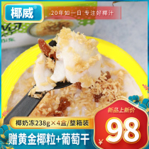 Yewei Hainan coconut milk jelly 238G * 4 bowls of gold coconut milk jelly coconut jelly yellow jelly fresh jelly pudding