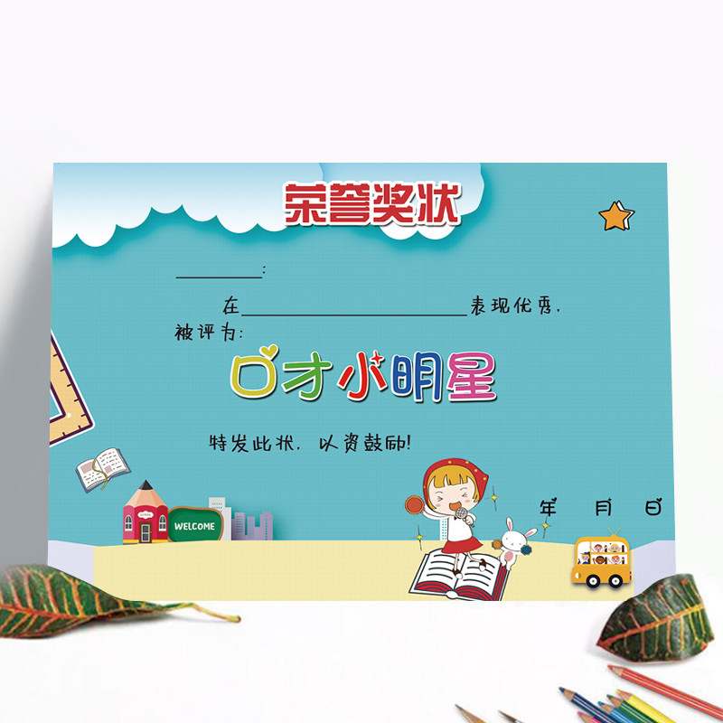 幼儿园奖状 小学生 a4奖状纸 创意个性 卡通可爱 小小主持人奖状