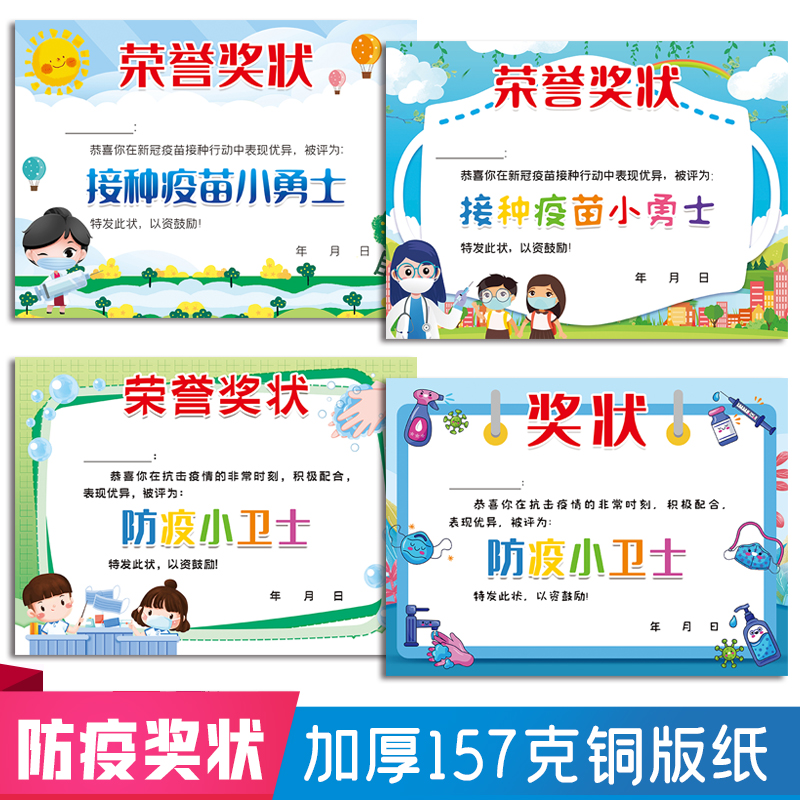 a4 防疫奖状 新冠疫苗接种奖状 防疫小勇士 疫情表扬信 鼓励 幼儿园