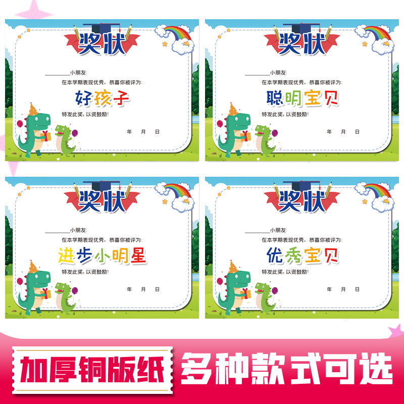 幼儿园 好孩子儿童 奖状纸 创意个性 卡通多款混装 进步小明 学