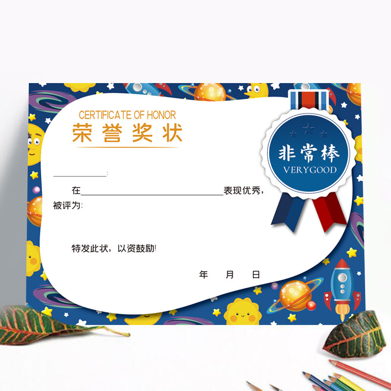 多款通用 a4奖状可打印奖状纸 奖状定制 创意幼儿园奖状 表扬信小奖状