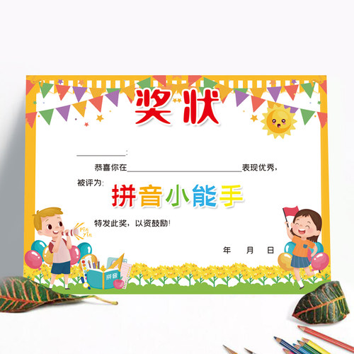 拼音奖状幼儿园奖状批发