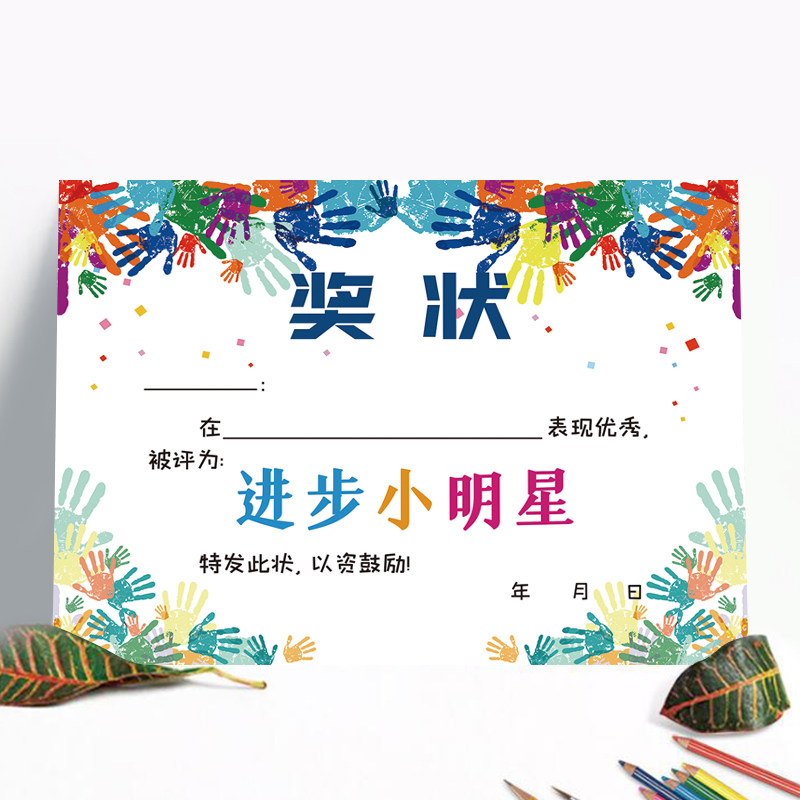 之星小中学生幼儿园班主任通用创意激励卡通荣誉奖状证书 进步小明星