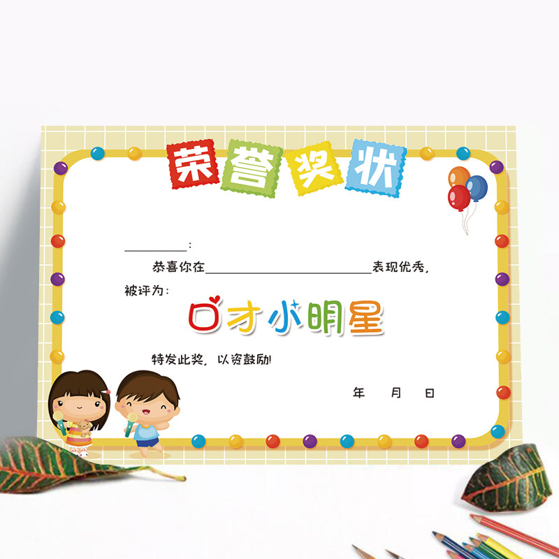卡通可爱 加厚a4 口才奖状 口才小明星 小天才 口才达人 朗诵之星奖状