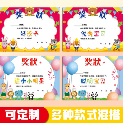 幼儿园 好孩子儿童 奖状纸 创意个性 卡通多款混装 进步小明 学期末 表扬信小朋友奖状 可定制 优秀宝贝奖状