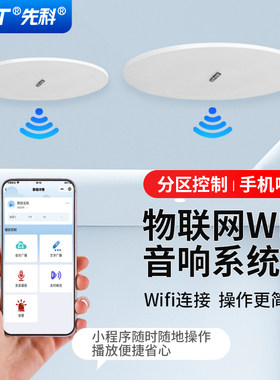 先科WIFI无线吸顶云音响远程喊话对讲智能壁挂式音箱餐厅超市商用