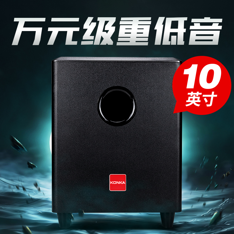 康佳10寸家用有源低音炮KTV家庭影院超重低音音响大功率专业音箱