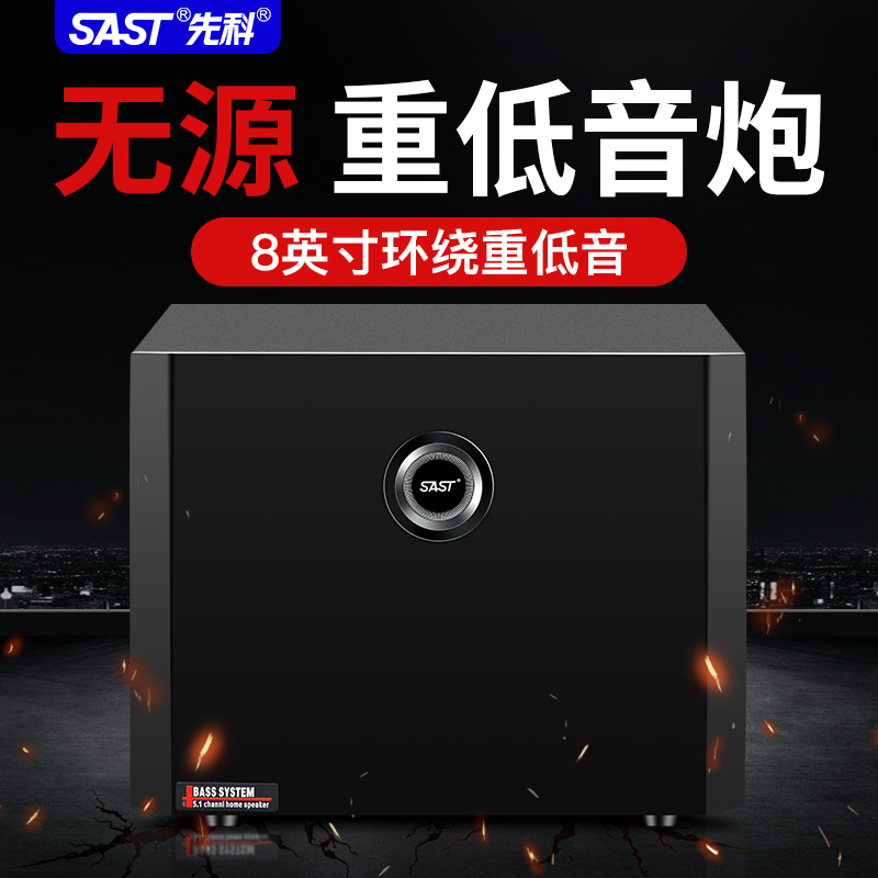 先科木质8寸家庭影院客厅台式电脑音响无源超重低音炮电视无线蓝牙音箱家用5.1环绕2.1立体声3D环绕