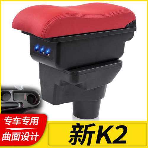 K2扶手箱2017款新K2三厢两箱