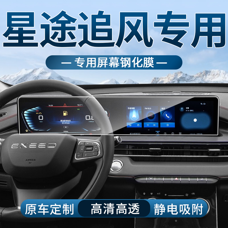 车载钢化膜高清防刮防指纹