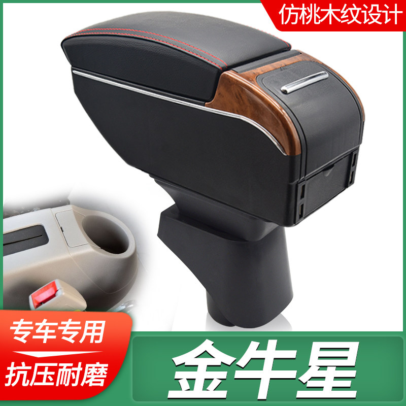 长安金牛星扶手箱长安之星7中央手扶箱原厂内饰改装专用汽车配件