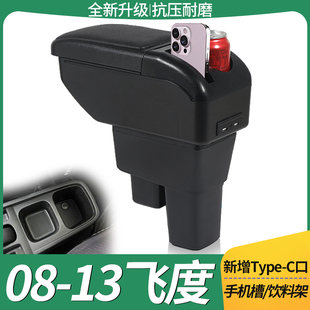 08-13款本田二代飞度扶手箱专用配件老飞度11年中央手扶箱改装12