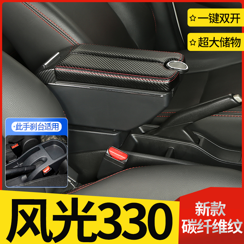 东风风光330扶手箱原装小康风光330专用中央手扶箱改装配件免打孔