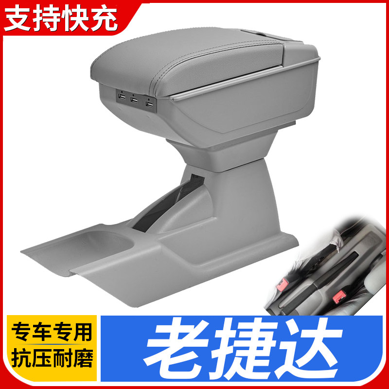 02-12老捷达扶手箱大众捷达王春天前卫伙伴改装配件专用中央手扶