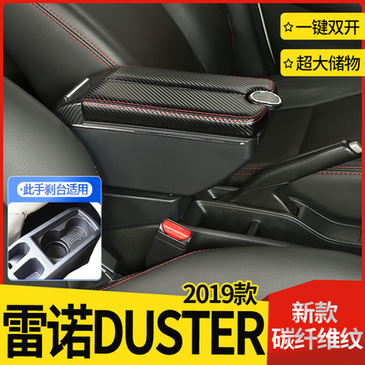 适用于19款雷诺Duster扶手箱Renault Duster中国汽车扶手储物盒
