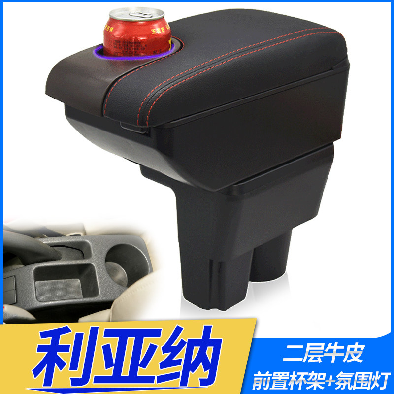 利亚纳a6扶手箱昌河铃木利亚纳a+中央手扶箱两厢专用改装汽车配件