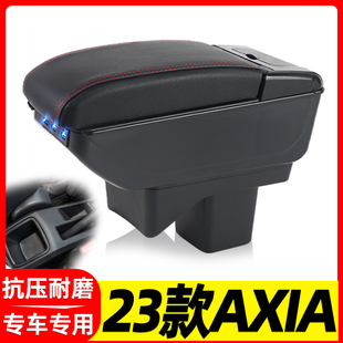 出口外贸专用 box配件改装 北鹿大23款 Axia扶手箱专用手扶Armrest