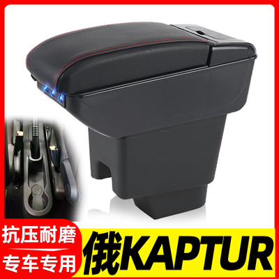 俄KAPTUR改装中央手扶箱