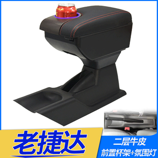 配件专用中央手扶 12老捷达扶手箱大众捷达王春天前卫伙伴改装