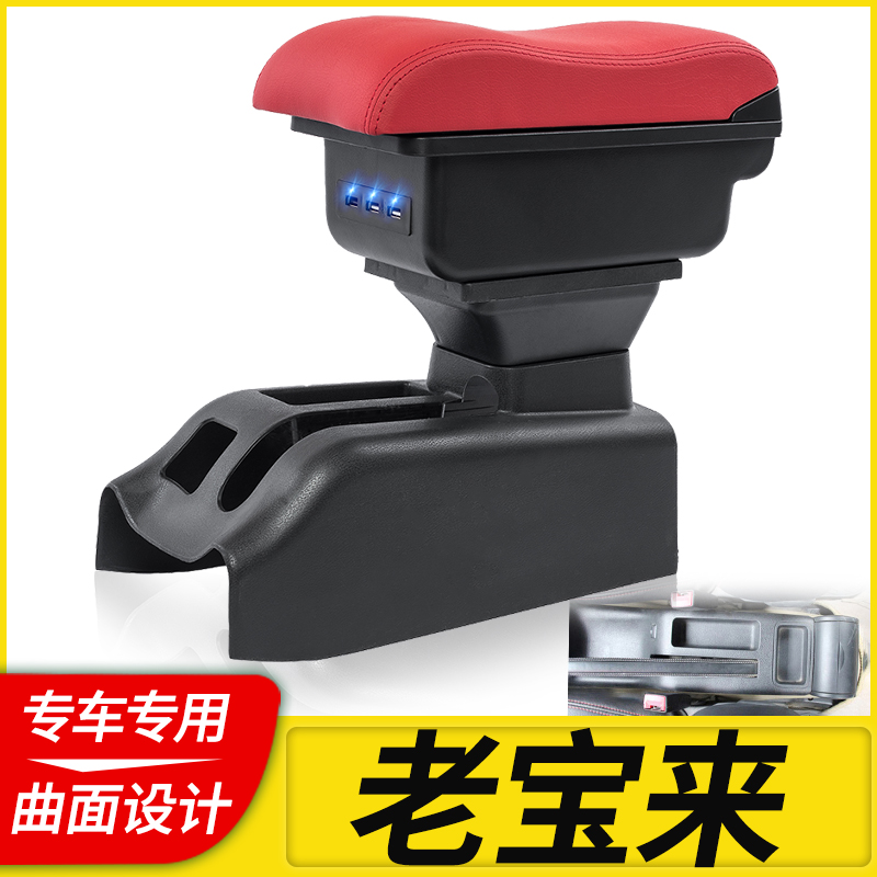 老宝来扶手箱宝来经典专用