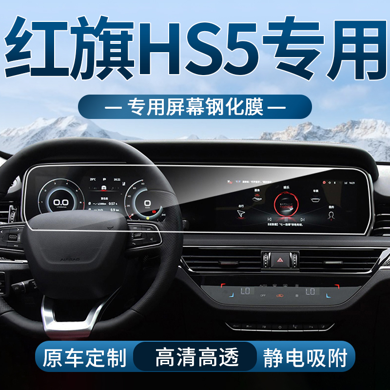 车载钢化膜高清防刮防指纹