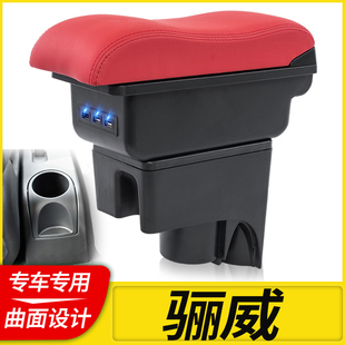 适用于日产尼桑骊威扶手箱免打孔骏逸手扶箱中央扶手箱新配件改装