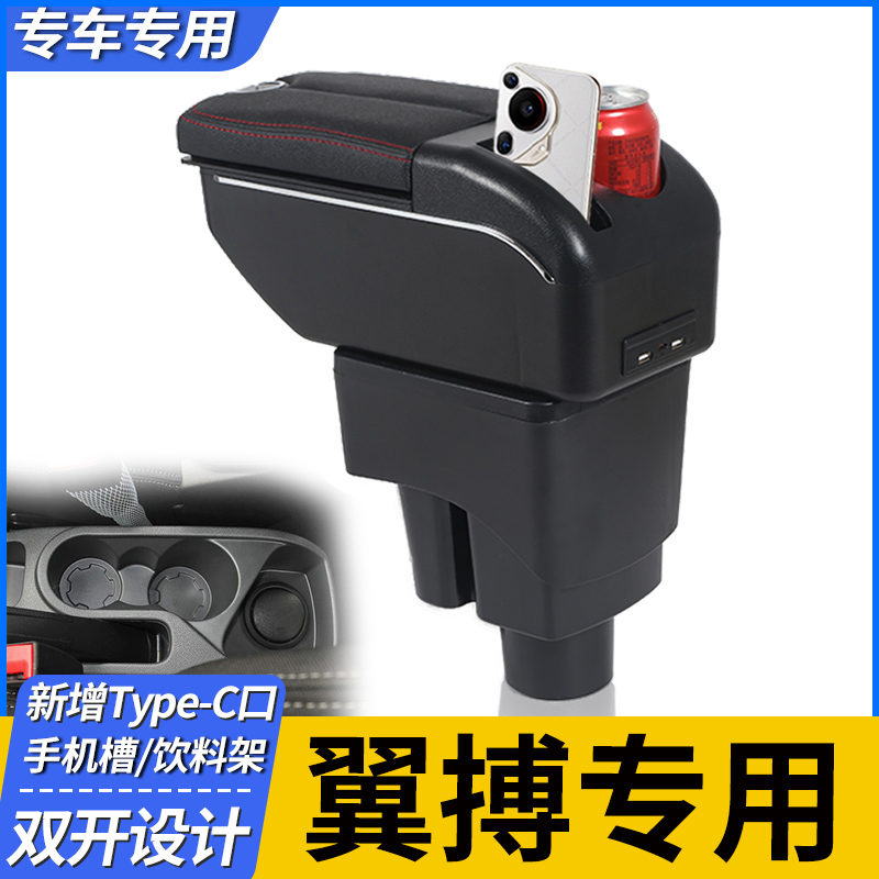 菲钥福特翼博扶手箱免打孔