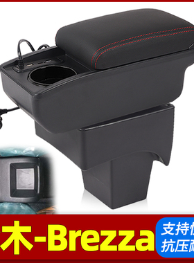 适用于铃木Brezza扶手箱BREZZA扶手箱出口海外印度款专用储物箱