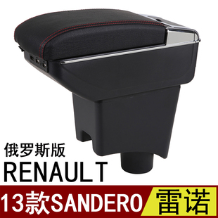 RENAULT雷诺SANDERO扶手箱专用免打孔中央储物盒改装俄罗斯出口