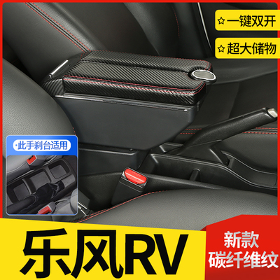 16-18款雪佛兰乐风rv扶手箱乐风rv中央手扶箱专用于原厂配件改装