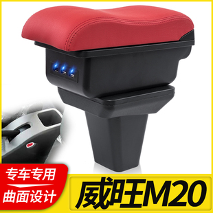 北汽威旺m20扶手箱中央储物盒威旺m30手扶箱威望改装专用汽车配件