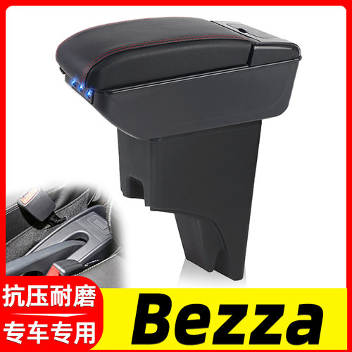 Bezza改装中央手扶箱
