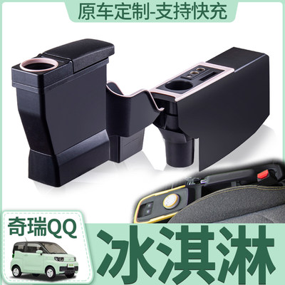 菲钥冰淇淋扶手箱免打孔