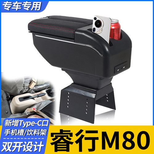 菲钥睿行m80/m90扶手箱免打孔