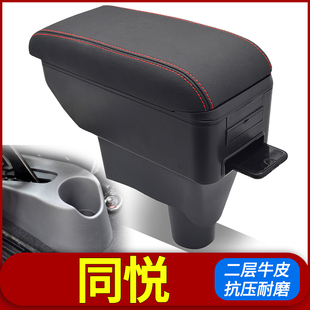 江淮同悦扶手箱同悦rs同悦cross中央手扶箱iev4汽车配件全车改装