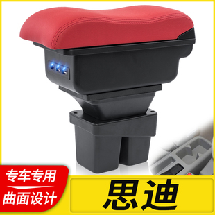 广汽本田思迪扶手箱理念S1扶手箱汽车内饰改装用品配件中央手扶箱