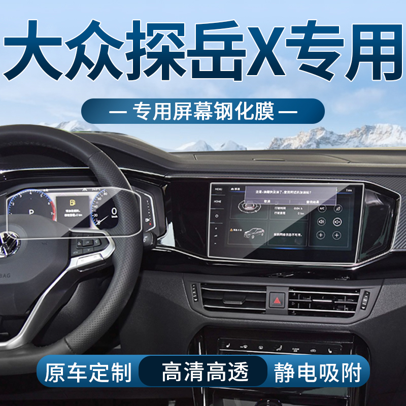 车载钢化膜高清防刮防指纹
